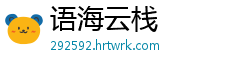 语海云栈